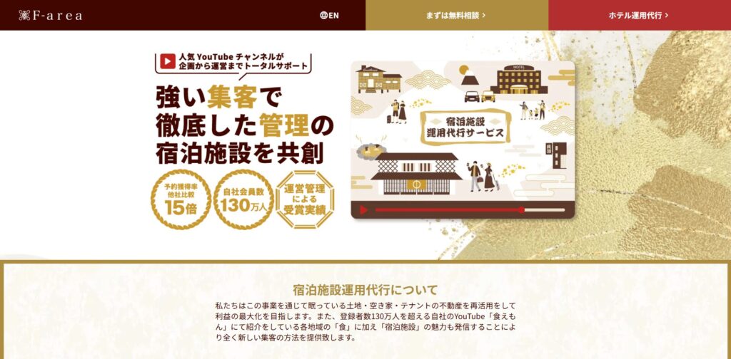 F-area（エフエリア）