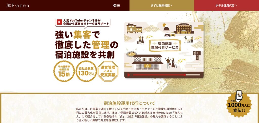株式会社F-area（エフエリア）