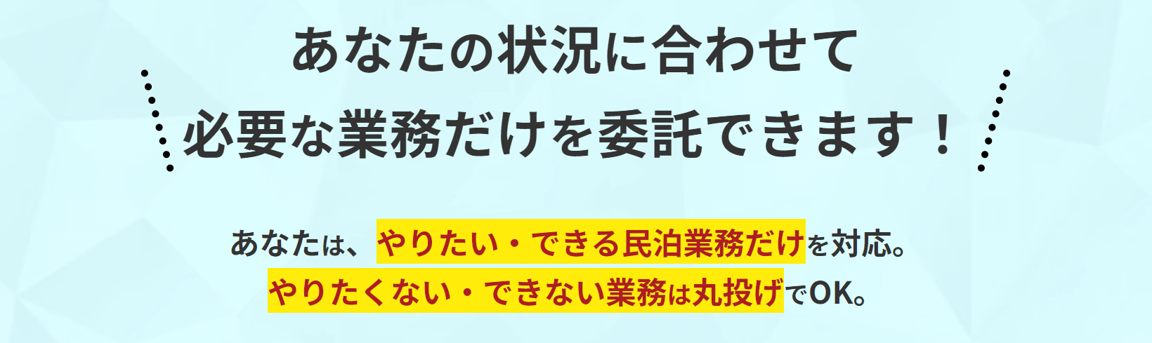 民泊管理バンクの画像2