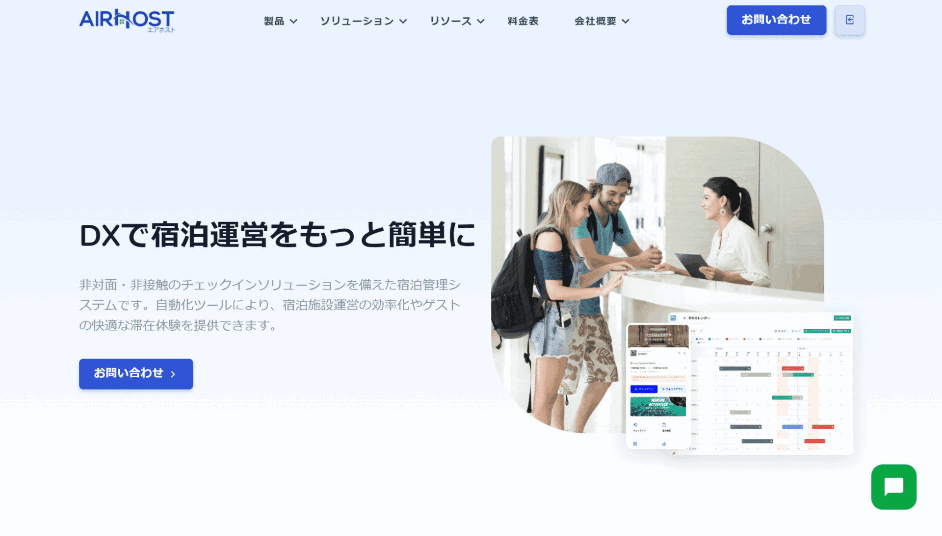 airhost（エアホスト）の画像